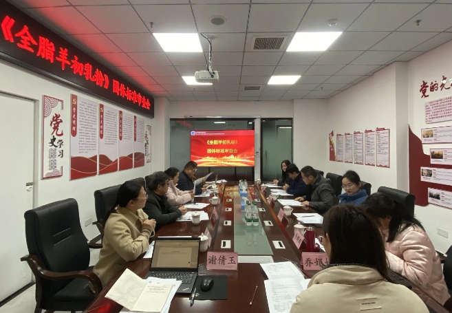 【協(xié)會(huì)動(dòng)態(tài)】《全脂羊初乳粉》團(tuán)體標(biāo)準(zhǔn)通過(guò)專家審查